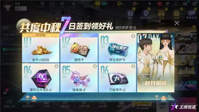与福利来个大团圆!《王牌竞速》中秋主题活动、限定时装缤纷来袭