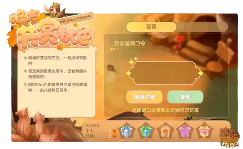 《摩尔庄园》服装家具上新，500金豆迎接中秋