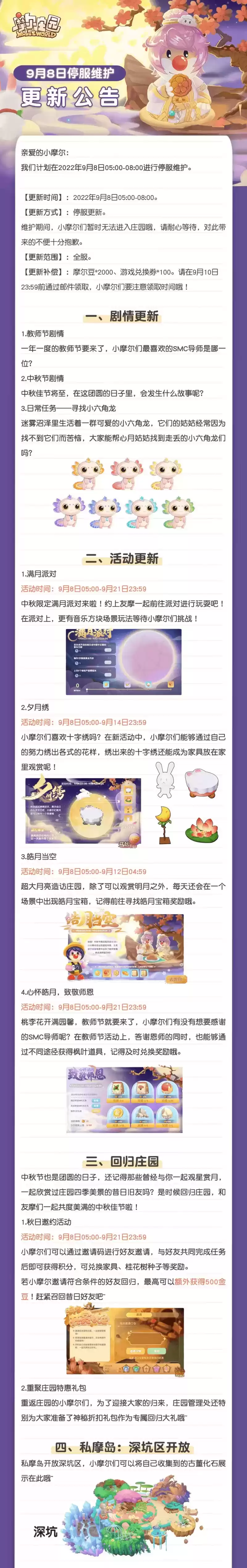 《摩尔庄园》服装家具上新，500金豆迎接中秋