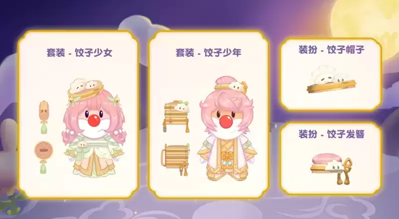 《摩尔庄园》服装家具上新，500金豆迎接中秋