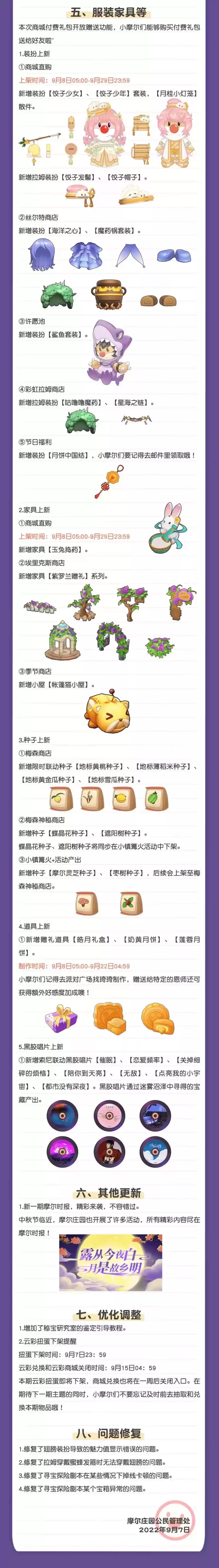 《摩尔庄园》服装家具上新，500金豆迎接中秋
