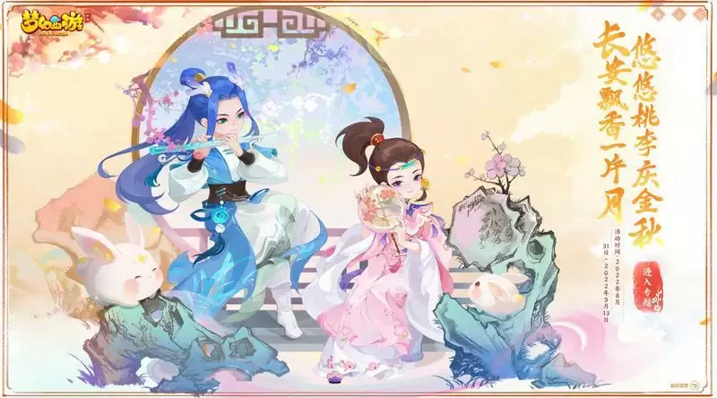 金秋团圆,月桂礼到!《梦幻西游》手游2022年金秋特卖火热来袭