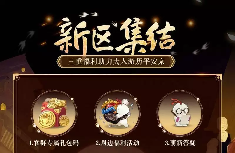 《阴阳师》六周年庆&新式神情报奉上，新区即将开启