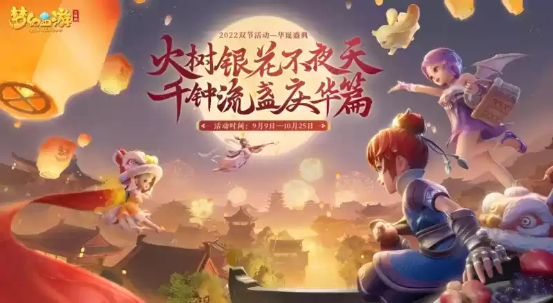 《梦幻西游三维版》将开启双节活动喜迎佳节！更有千元开服礼包来袭！