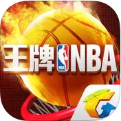 王牌nba