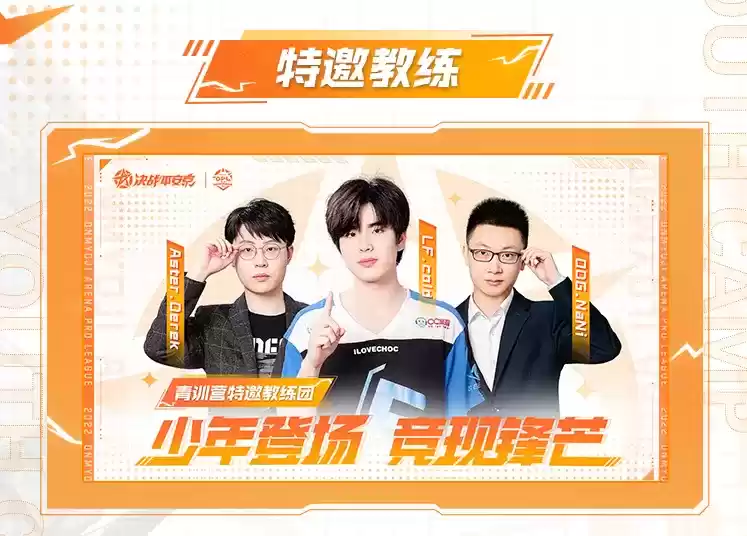 线下集训聚少年,竞显锋芒出职业 ——2022OPL青训线下集训营正式开营