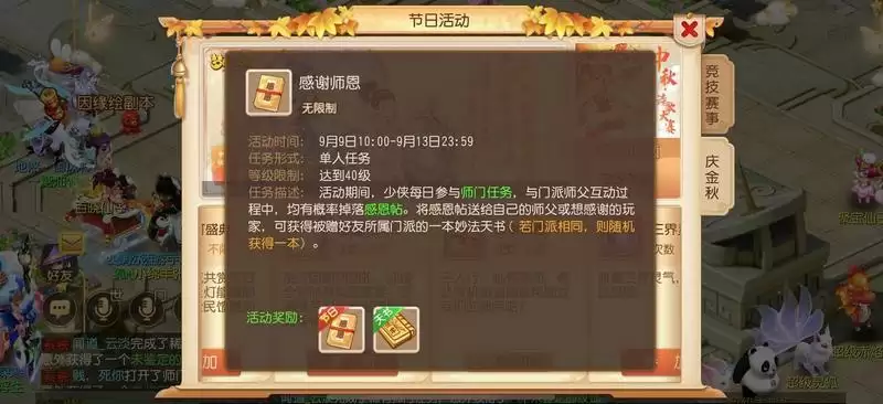 金秋送爽，感念师恩！《梦幻西游》手游2022中秋教师节活动火热进行中