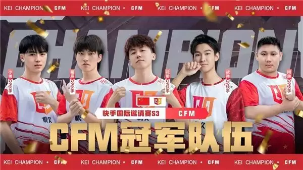 KEI快手国际邀请赛S3圆满收官，全网超16亿曝光助力电竞文化出圈