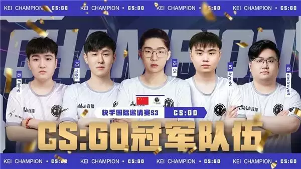 KEI快手国际邀请赛S3圆满收官，全网超16亿曝光助力电竞文化出圈