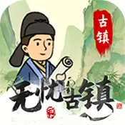 无忧古镇赚钱