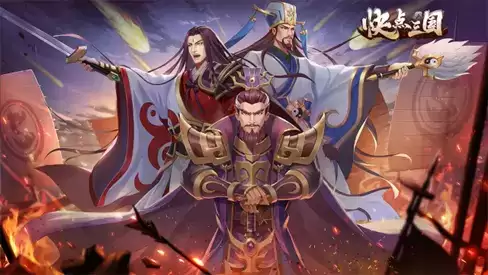 image.webp 新游《快点三国》上线,十几个UP主说这款三国很烧脑