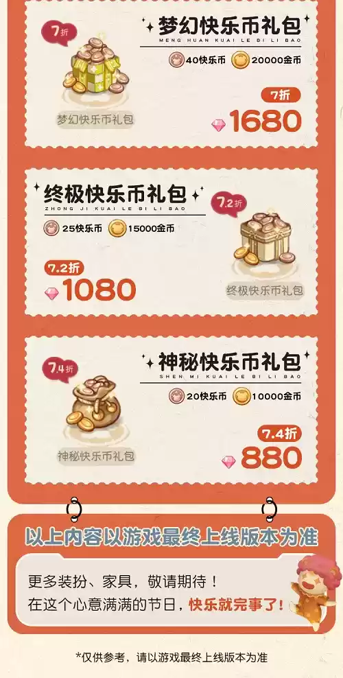 奥比岛1.3版本「快乐奥比」9月16日上线！超多福利内容抢先看