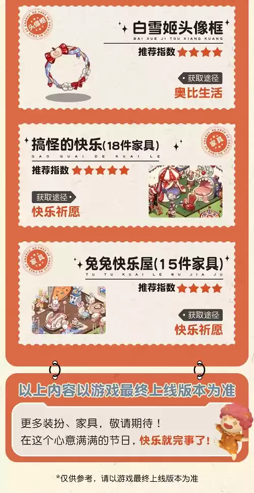 奥比岛1.3版本「快乐奥比」9月16日上线！超多福利内容抢先看