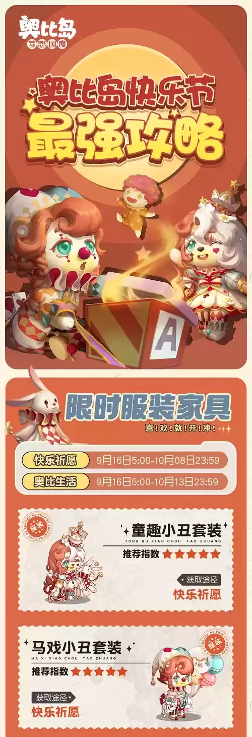 奥比岛1.3版本「快乐奥比」9月16日上线！超多福利内容抢先看