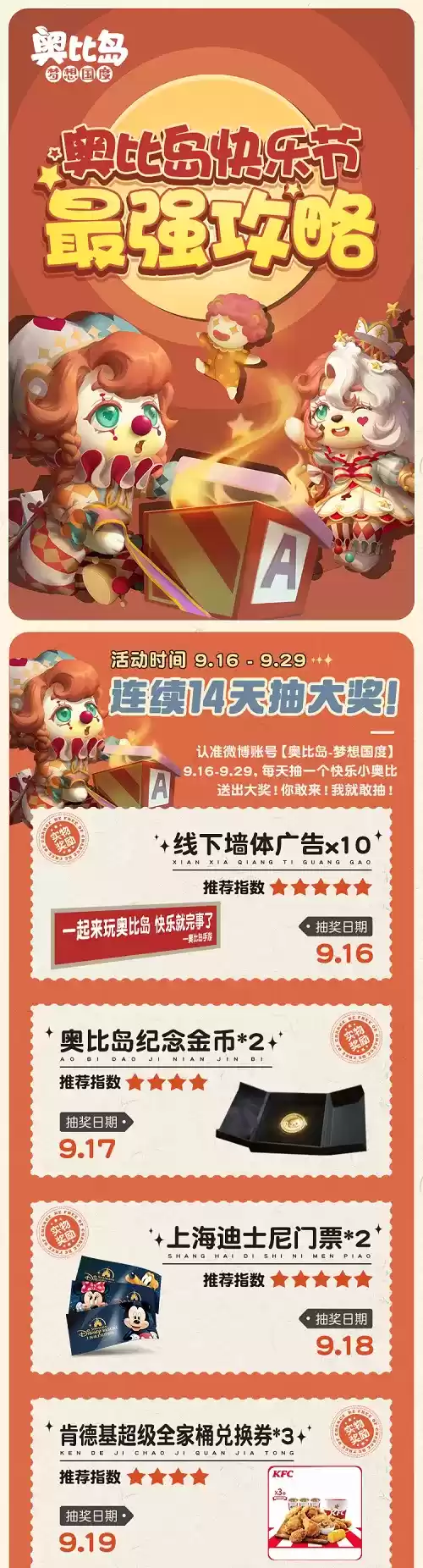 奥比岛1.3版本「快乐奥比」9月16日上线！超多福利内容抢先看