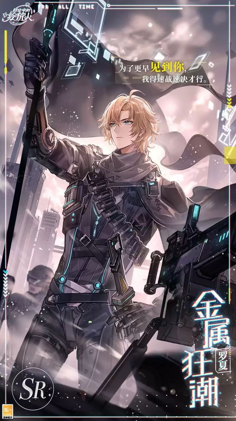 《时空中的绘旅人》小型复刻活动「目标：战争都市」开启！在数据构成的虚幻世界里，追寻爱的答案