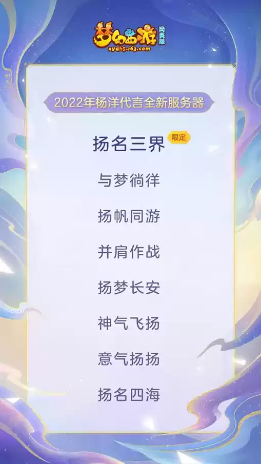 《梦幻西游网页版》因梦而聚活动开启，杨洋伙伴限时回归