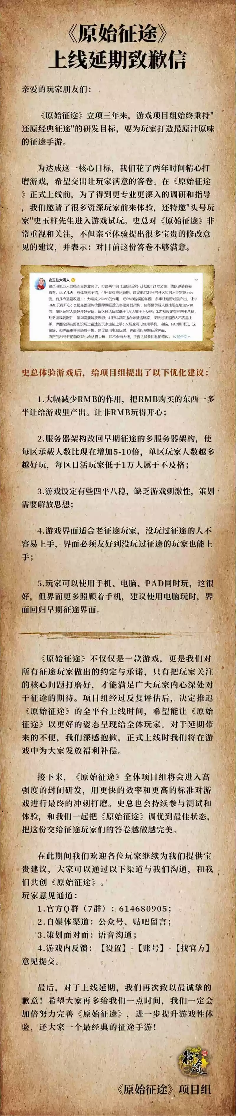 原始征途公测延期  史玉柱狠抓游戏研发