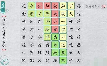 离谱的汉字连出所有英雄台词通关攻略