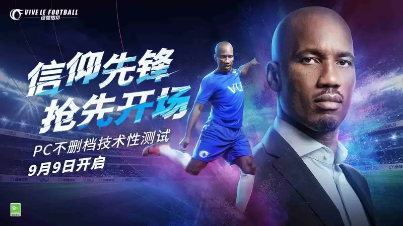 献给足球的情书!《绿茵信仰》携手德罗巴致敬足球信仰!