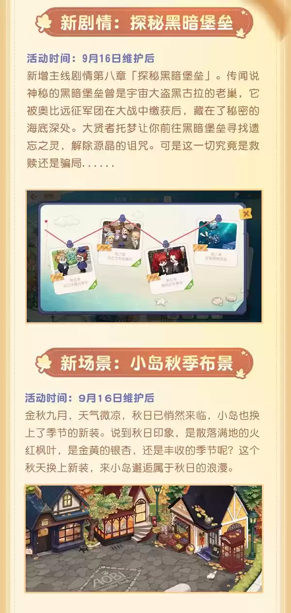 奥比岛1.3版本PV今日欢乐上线！邀你参加秋天的第一场派对！