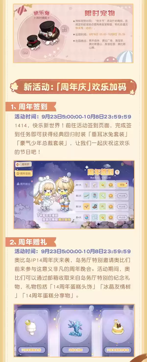 奥比岛1.3版本PV今日欢乐上线！邀你参加秋天的第一场派对！