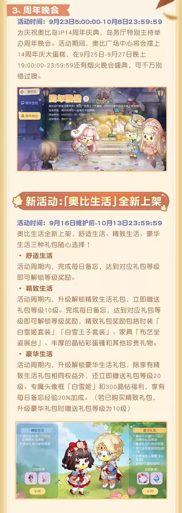 奥比岛1.3版本PV今日欢乐上线！邀你参加秋天的第一场派对！