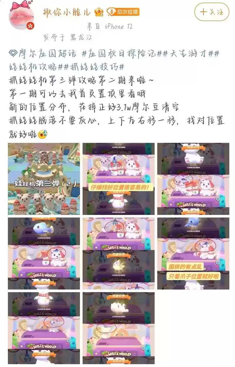 《摩尔庄园》七侠盘点,听我说声谢谢你!