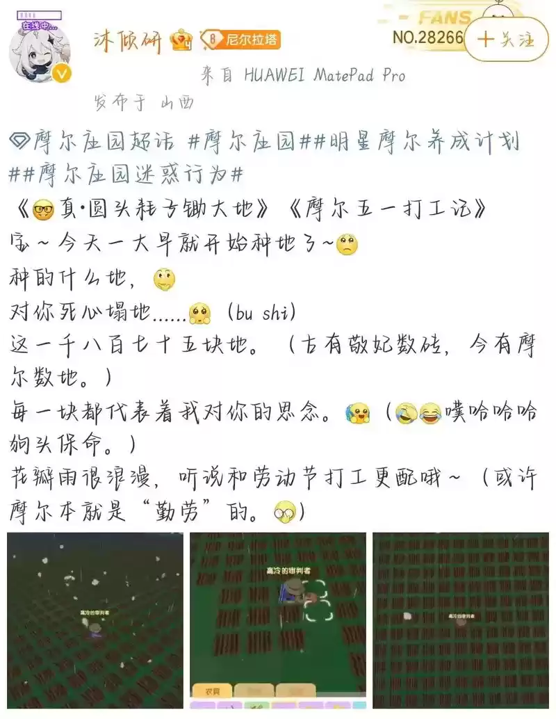 《摩尔庄园》七侠盘点,听我说声谢谢你!