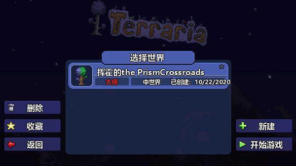 泰拉瑞亚1.4.0.5.1游戏图3