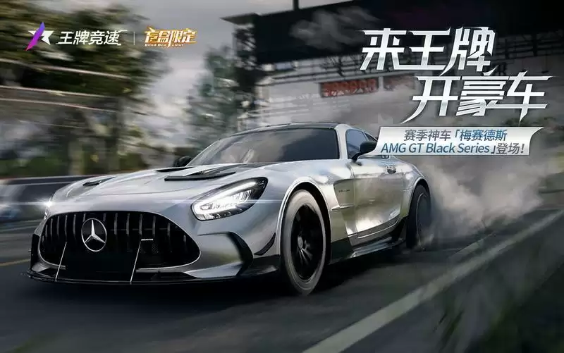 新赛季重磅情报流出?《王牌竞速》赛季冲刺好礼全搜罗!