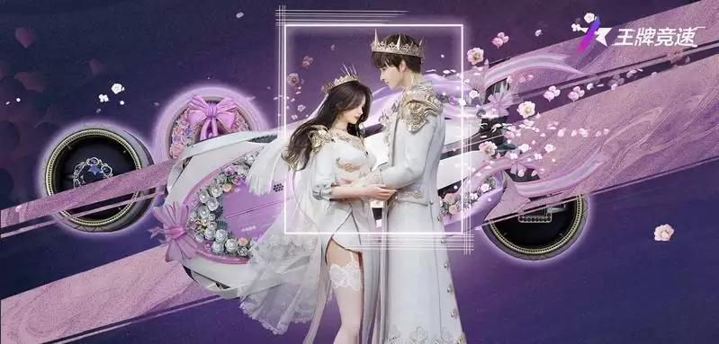 新赛季重磅情报流出?《王牌竞速》赛季冲刺好礼全搜罗!