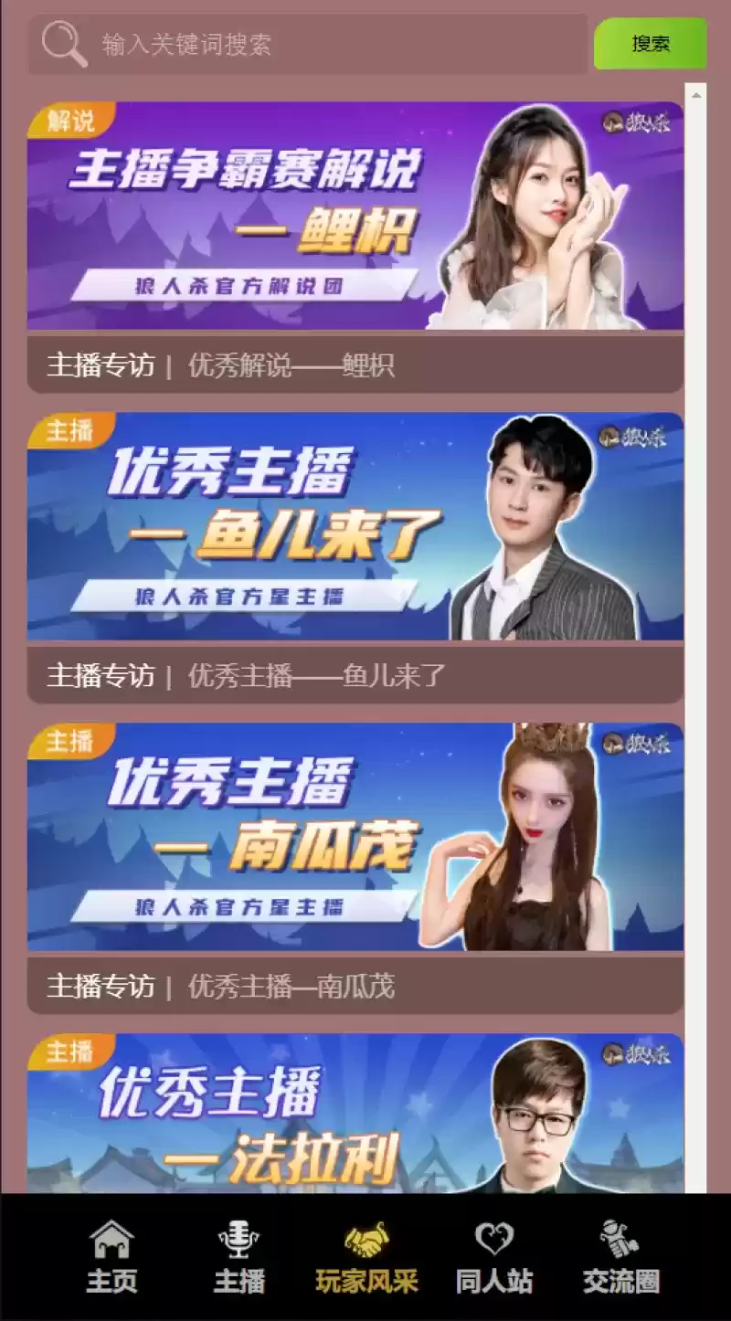 狼人杀秋季星主播招募活动开启!