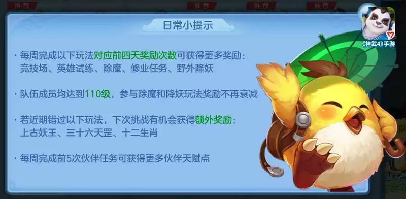 《神武4》手游近期减负内容盘点