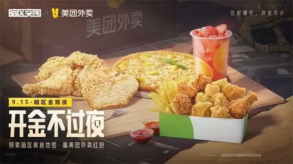 《暗区突围》海量福利来袭!暗区金宵夜已上桌 围观策划面对面更有“金”喜!