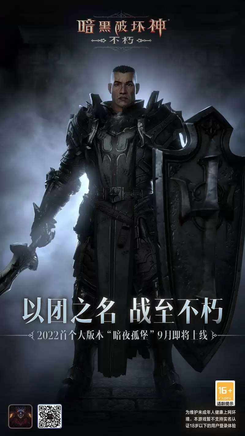 《暗黑破坏神:不朽》首个大版本即将上线!追寻古堡的宝藏传说