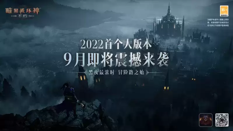 《暗黑破坏神:不朽》首个大版本即将上线!追寻古堡的宝藏传说