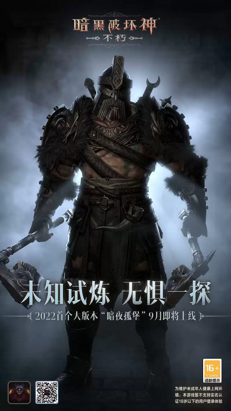 《暗黑破坏神:不朽》首个大版本即将上线!追寻古堡的宝藏传说