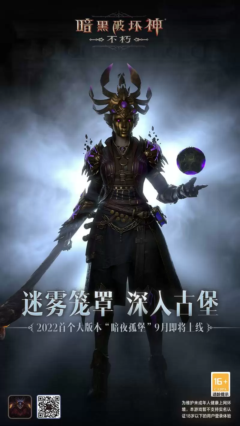 《暗黑破坏神:不朽》首个大版本即将上线!追寻古堡的宝藏传说