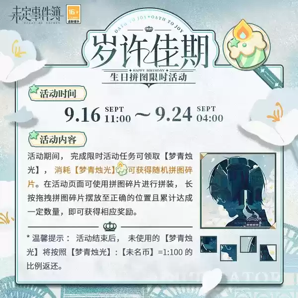 《未定事件簿》莫弈生日预告 「岁许佳期」限时活动即将开启