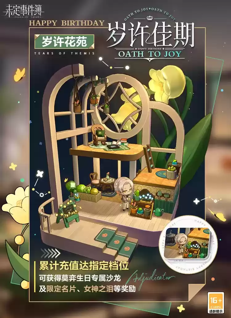 《未定事件簿》莫弈生日预告 「岁许佳期」限时活动即将开启