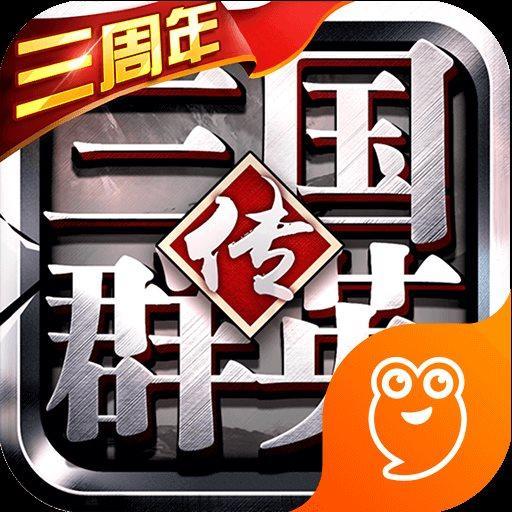 三国群英传移植版