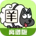 木糖羊了个羊离谱