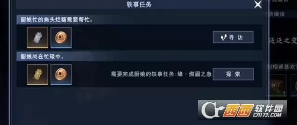 不良人3燃眉之急轶事攻略 不良人3燃眉之急轶事攻略