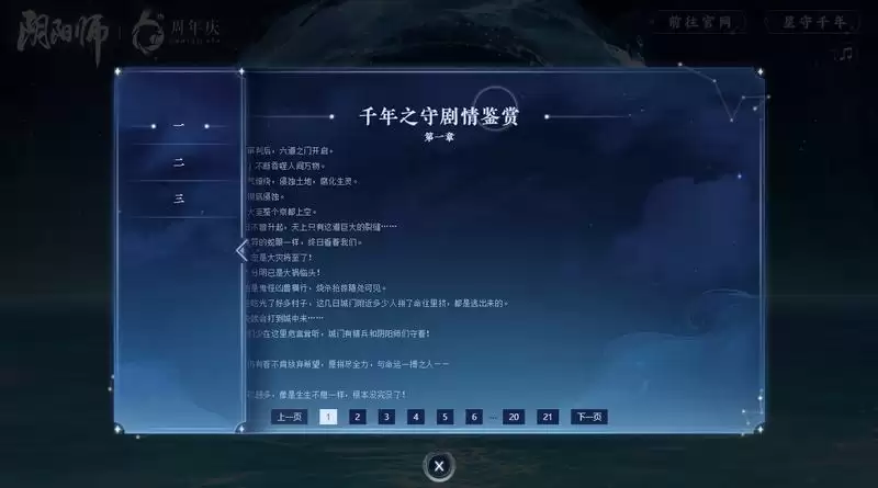 回顾六载《阴阳师》周年庆主题曲&主题站&须佐之男CG上线