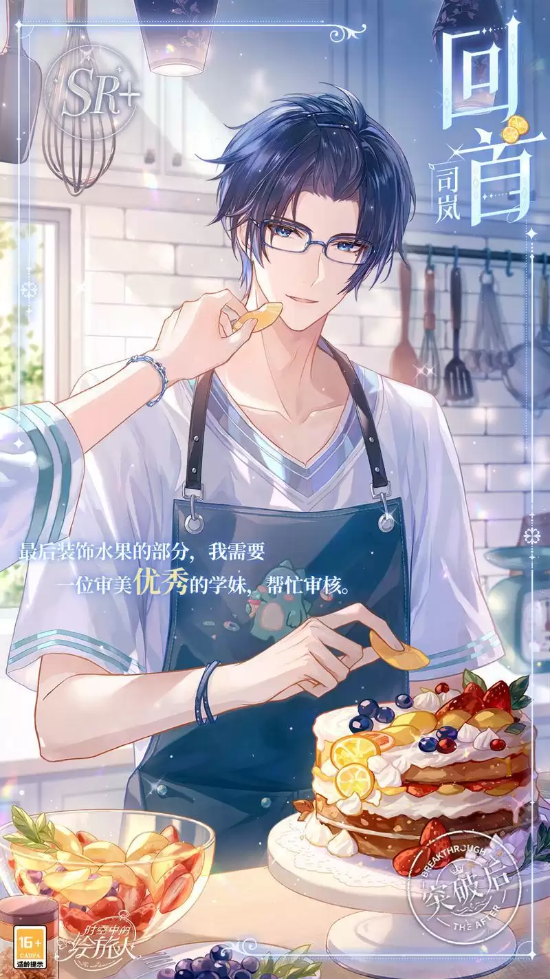 《时空中的绘旅人》司岚好感度等级上限提升！偶尔怀旧一下，也没什么不好的