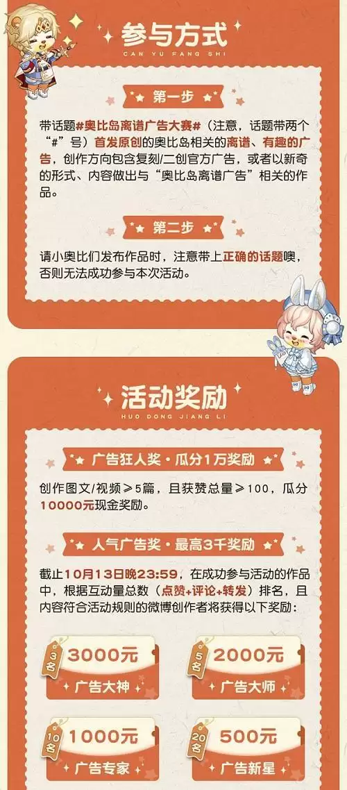 奥比岛“离谱广告创作大赛”来袭！参与赢丰厚创作金！