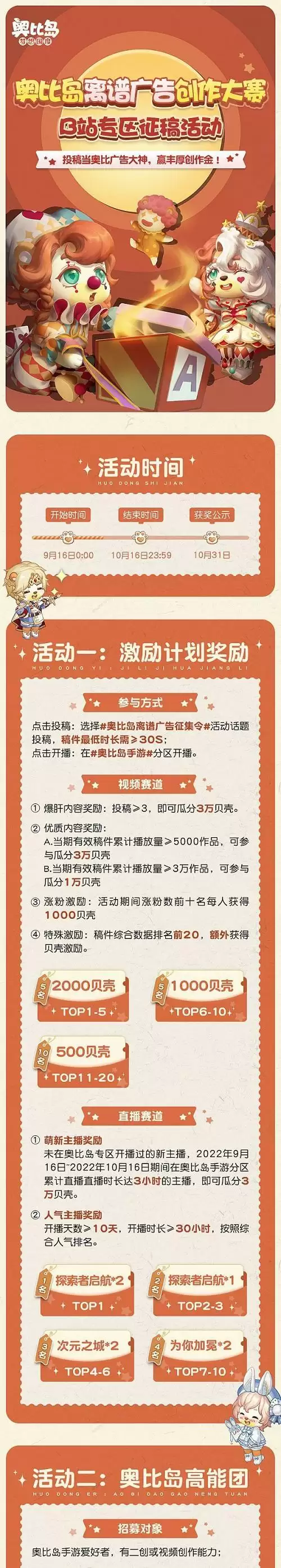 奥比岛“离谱广告创作大赛”来袭！参与赢丰厚创作金！