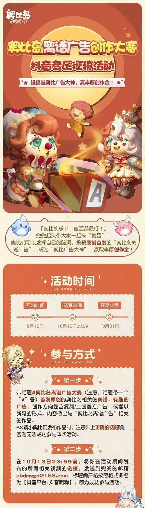 奥比岛“离谱广告创作大赛”来袭！参与赢丰厚创作金！