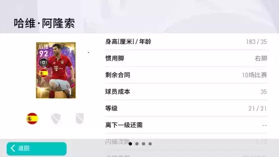 拜仁中场指挥官，高光龙哥首次登场！